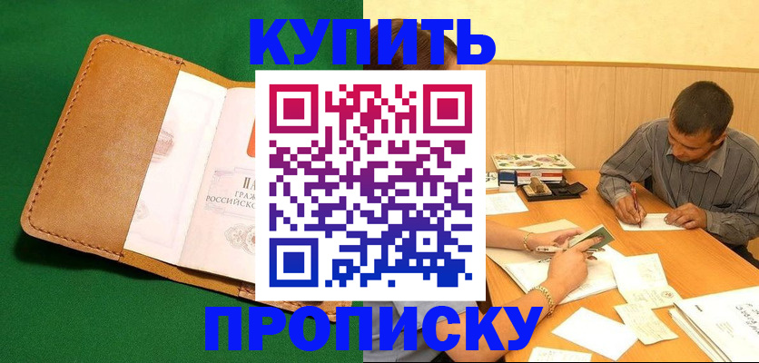 регистрация в Павловском Посаде